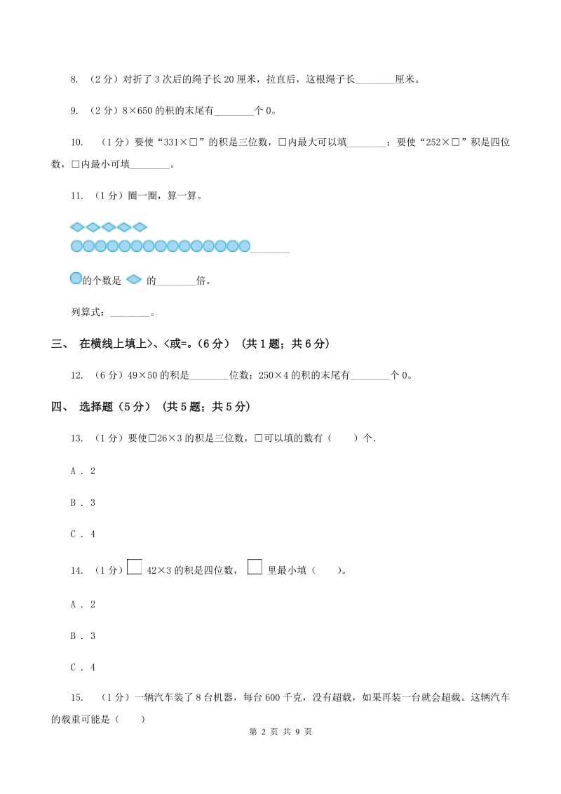 苏教版五校联考2019-2020学年三年级上学期数学第一次月考试卷B卷.doc_第2页