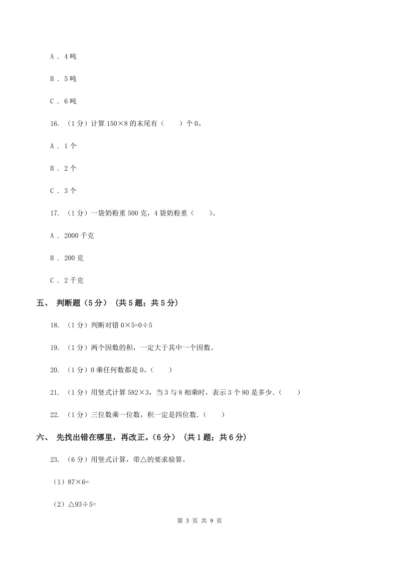 苏教版五校联考2019-2020学年三年级上学期数学第一次月考试卷B卷.doc_第3页