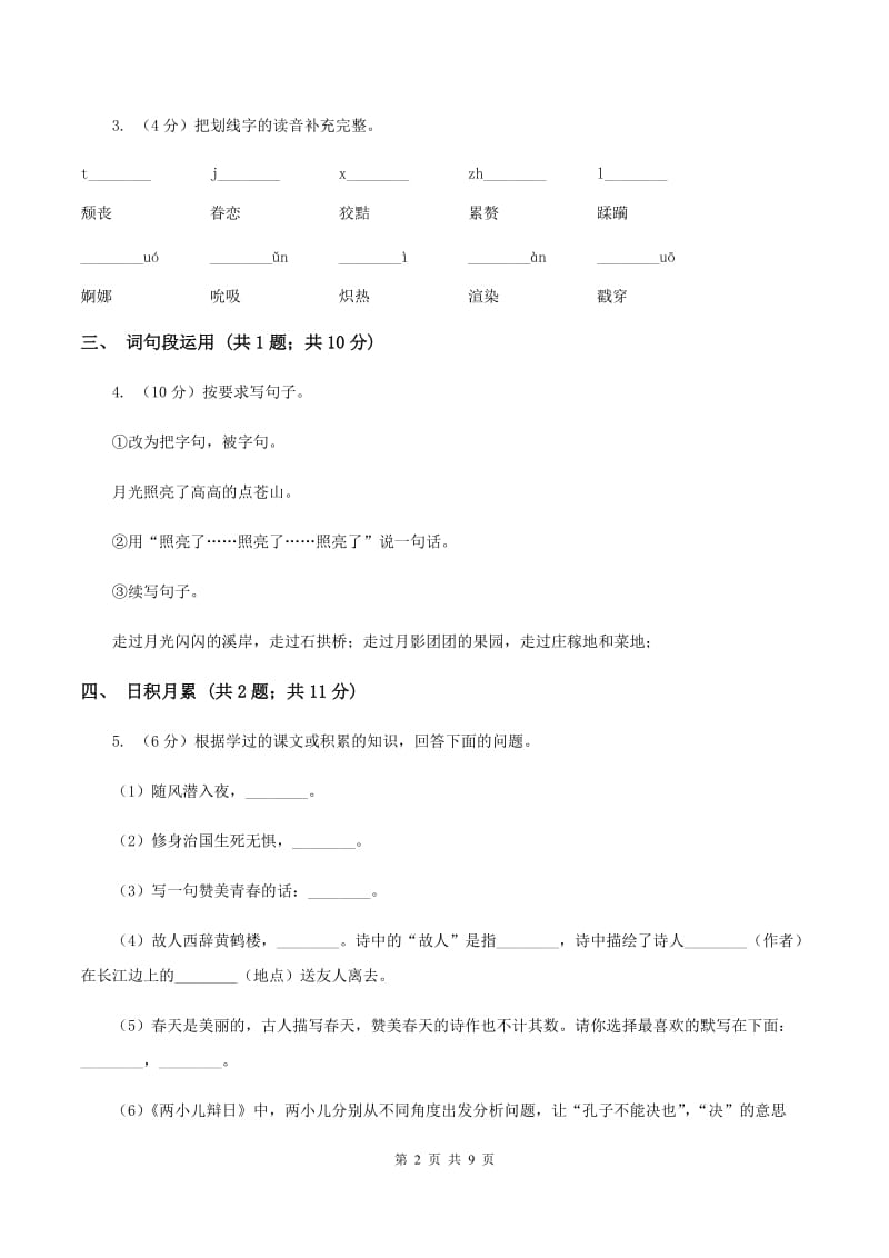 人教版2019-2020学年三年级下学期语文期末考试试卷 B卷.doc_第2页