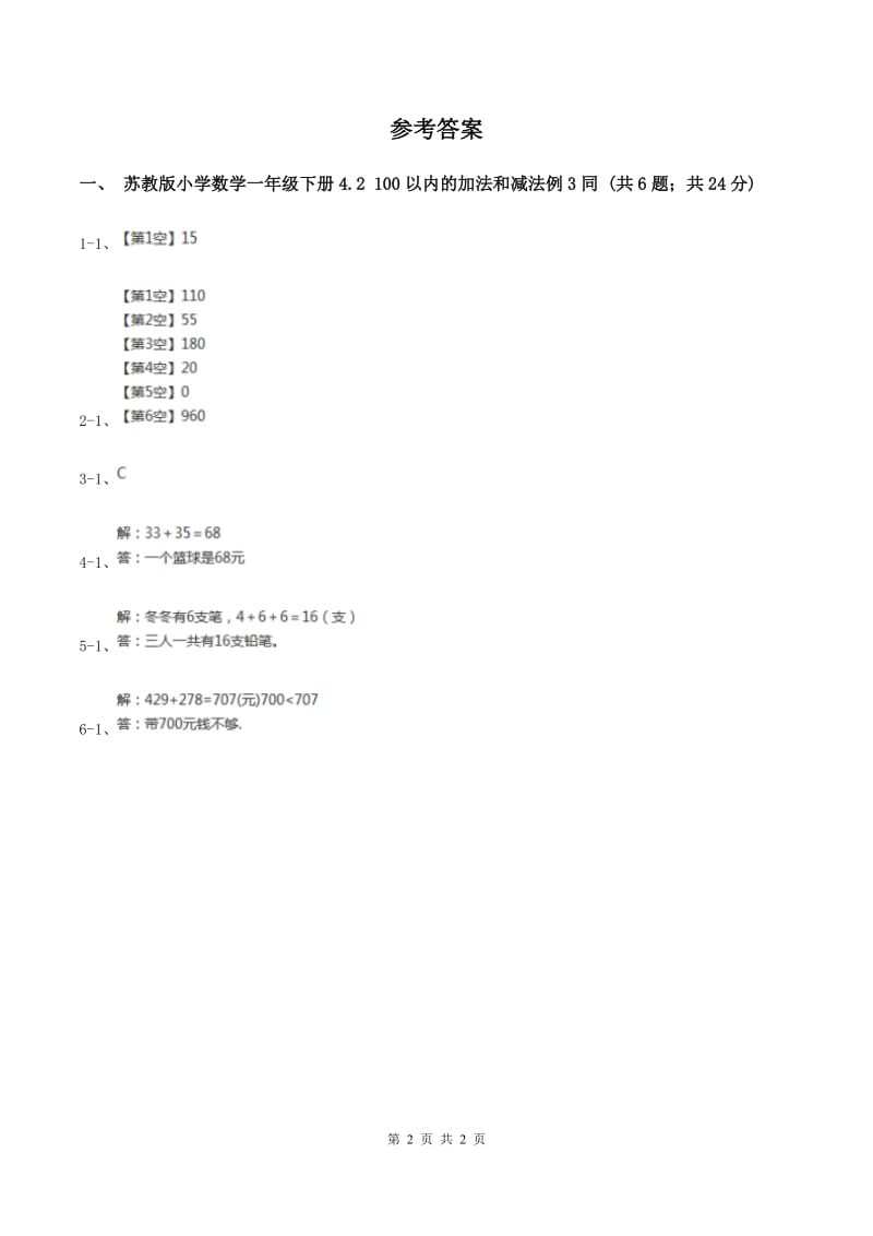 苏教版小学数学一年级下册4.2 100以内的加法和减法 例3 同步练习 C卷.doc_第2页
