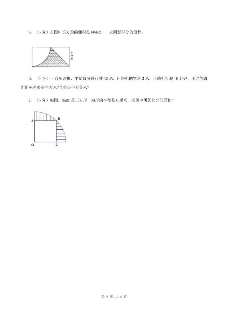 苏教版小学数学五年级下册 7.1解决问题的策略（1）同步练习 D卷.doc_第2页