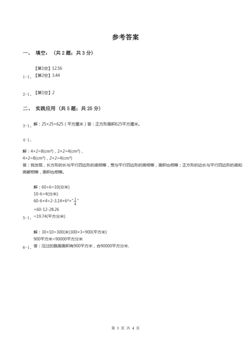 苏教版小学数学五年级下册 7.1解决问题的策略（1）同步练习 D卷.doc_第3页