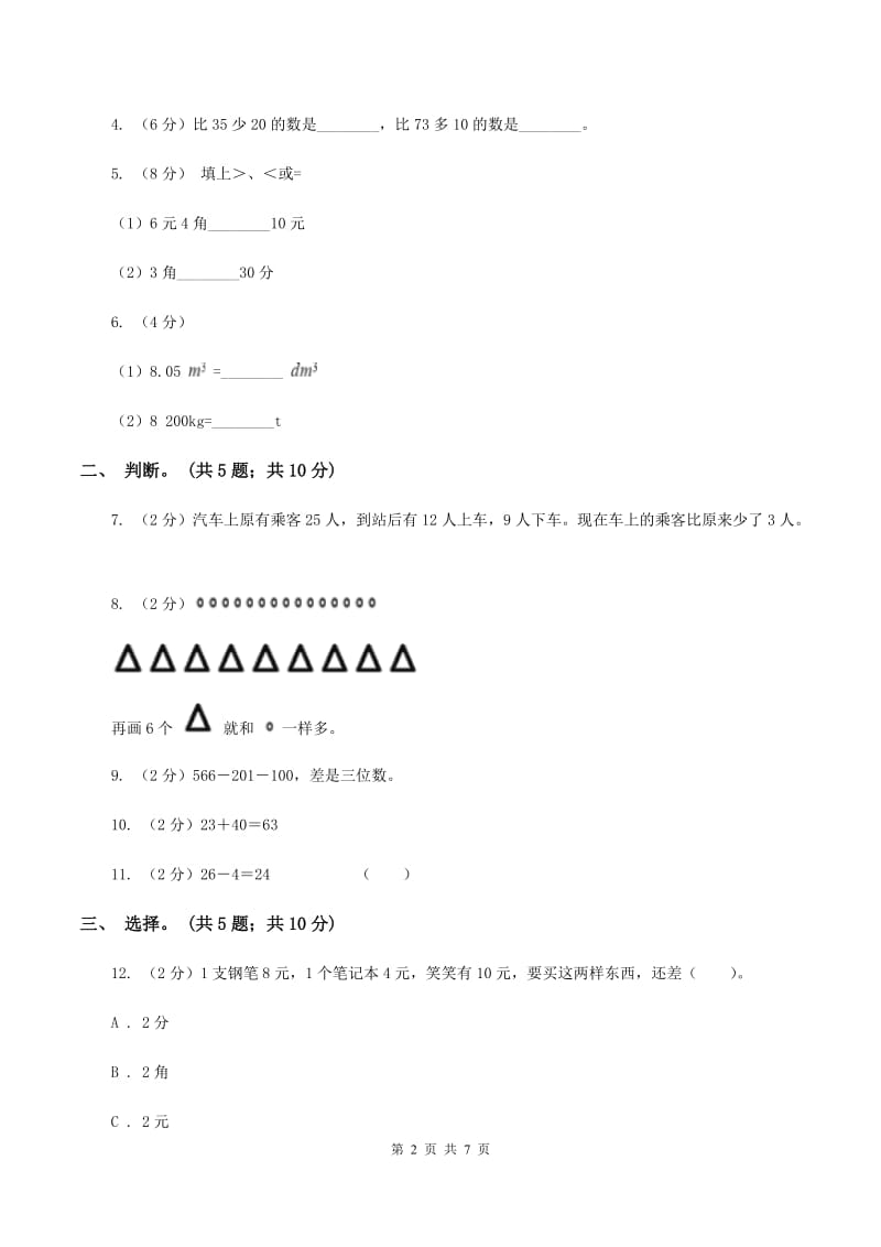 2019-2020学年人教版数学一年级下学期5月月考模拟卷B卷.doc_第2页