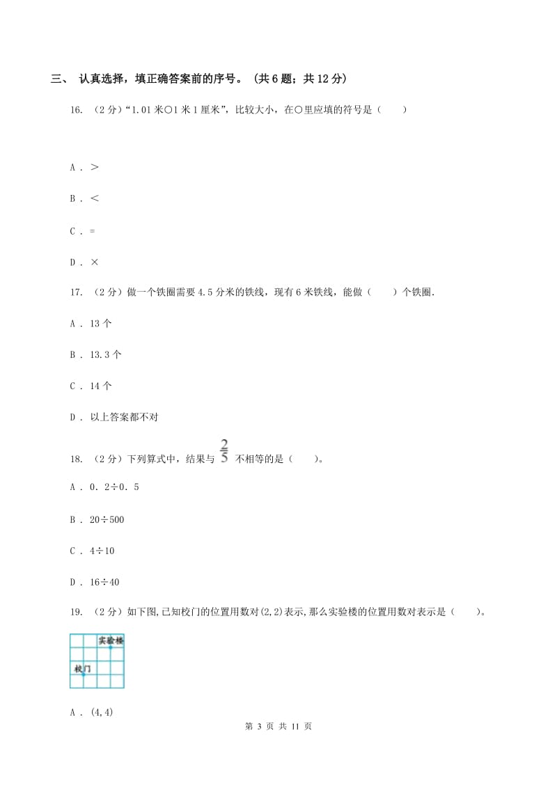 青岛版2019-2020学年五年级上学期数学期中试卷A卷.doc_第3页