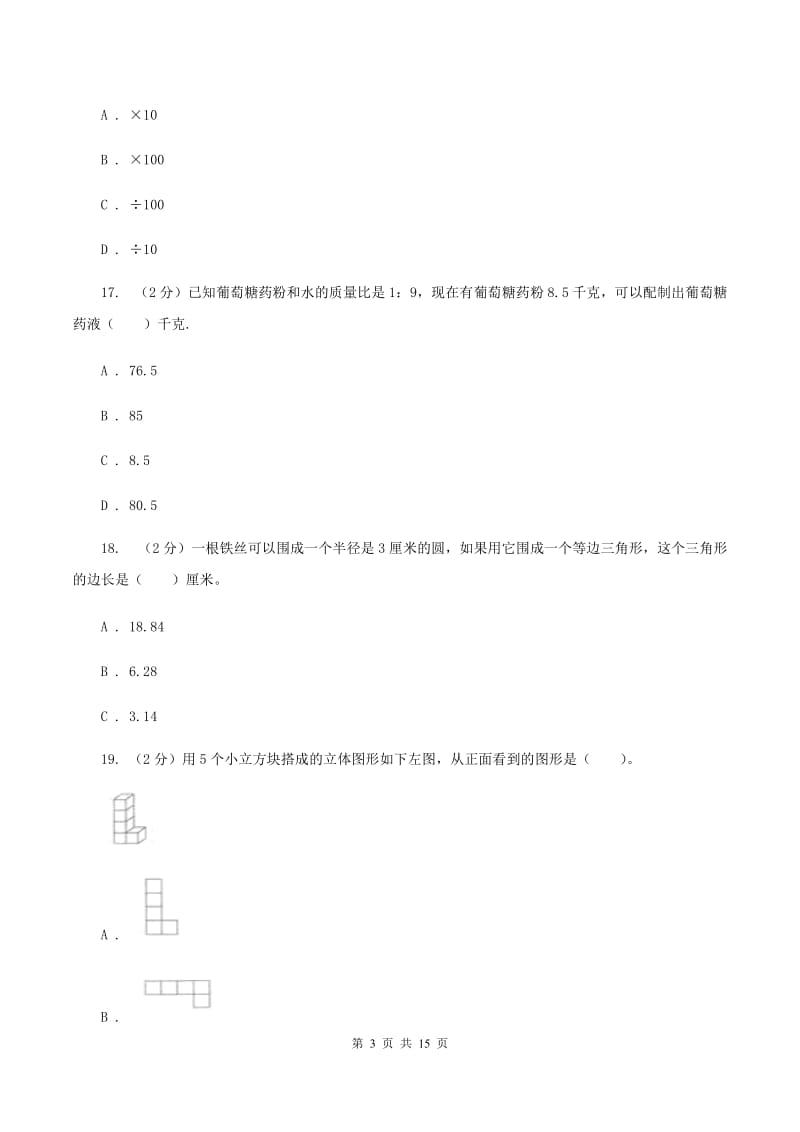 赣南版2020年小学数学毕业模拟考试模拟卷 18 B卷.doc_第3页