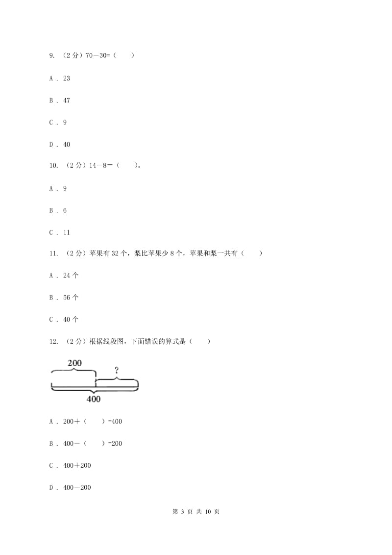 新人教版数学二年级上册第二章2.1.1不进位加课时练习（II ）卷.doc_第3页