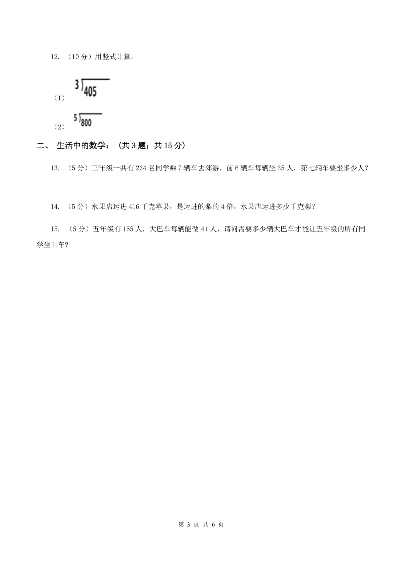 北师大版数学三年级下册第一单元第四课时猴子的烦恼D卷.doc_第3页