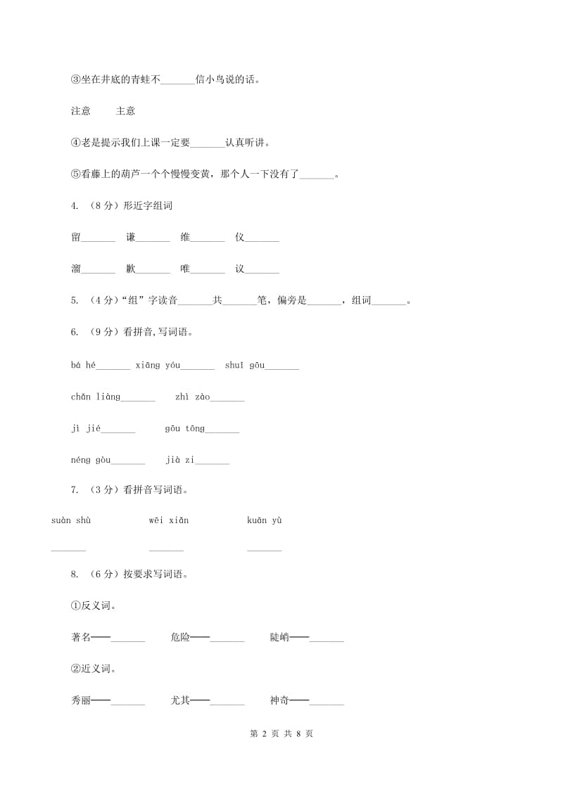 人教版2019-2020学年一年级上学期语文期末质量监测试卷B卷.doc_第2页