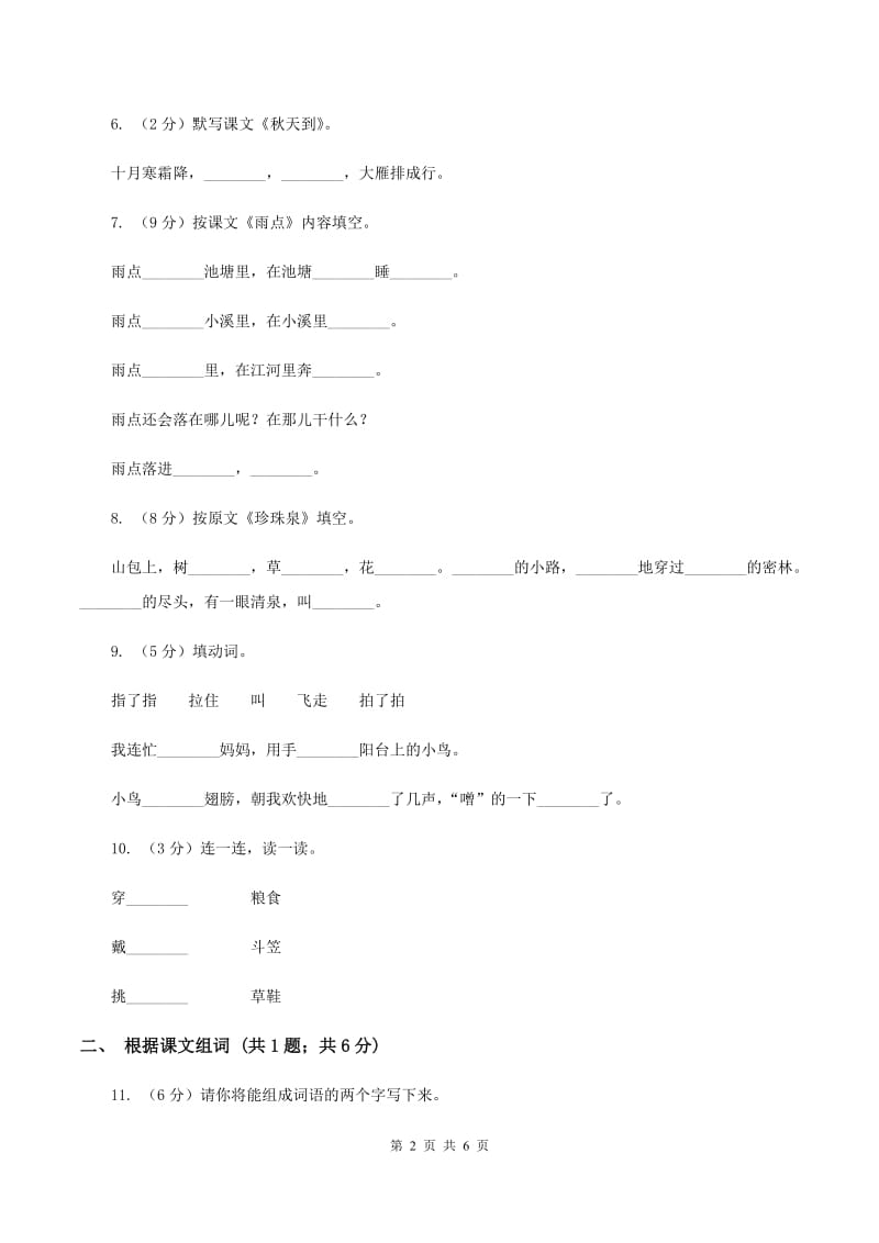 人教新课标（标准实验版）二年级上册 选读课文 单元试卷A卷.doc_第2页