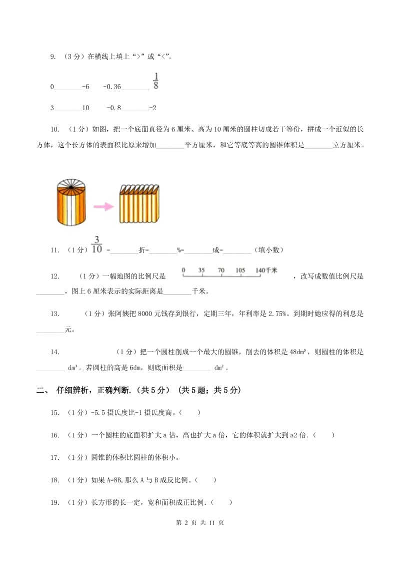 部编版2019-2020学年六年级下学期数学期中试卷（I）卷.doc_第2页