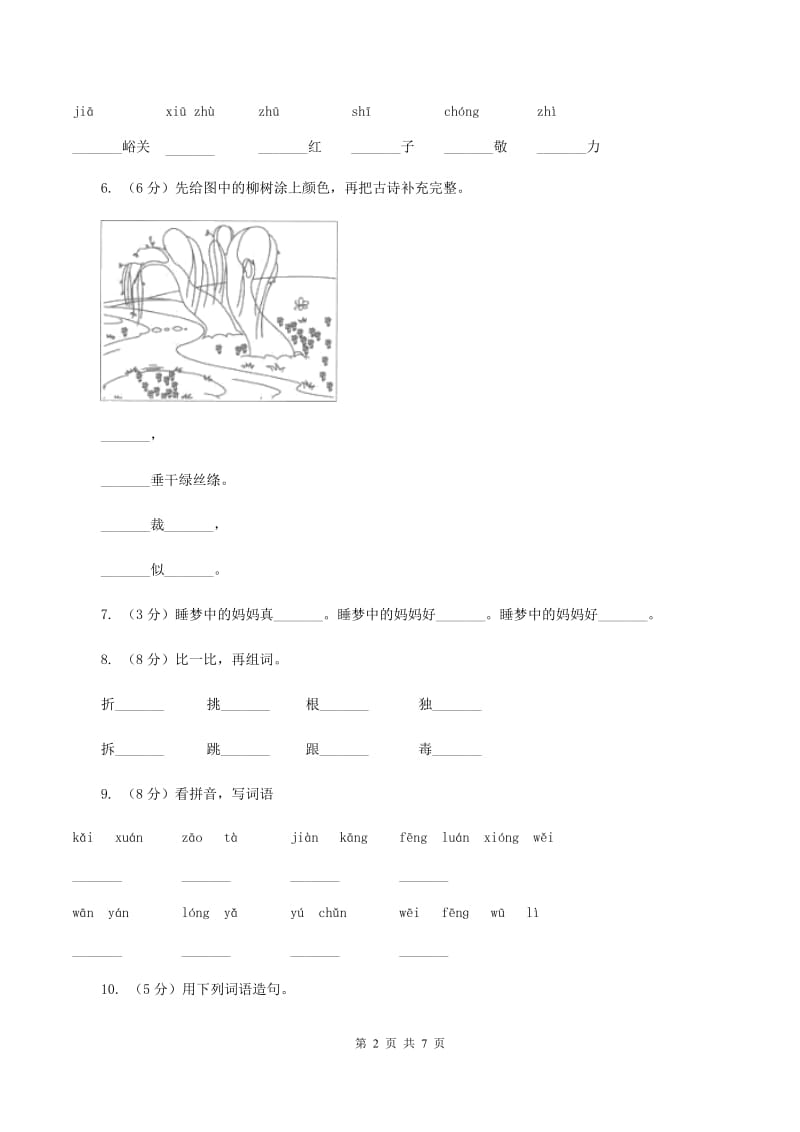 上海教育版2019-2020学年二年级上学期语文期末考试试卷A卷.doc_第2页