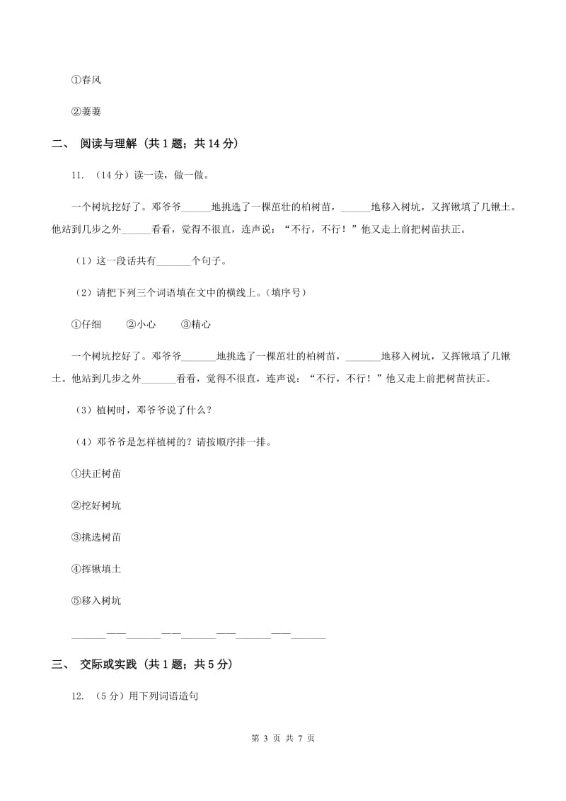 上海教育版2019-2020学年二年级上学期语文期末考试试卷A卷.doc_第3页