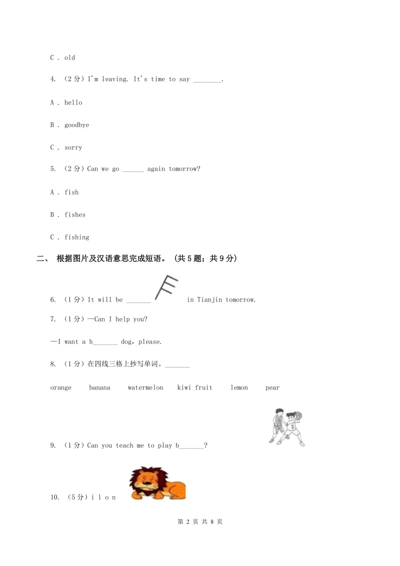 外研版2019-2020学年小学英语四年级下册Module 10 unit 2 Sam had lots of chocolate.课后作业.doc_第2页