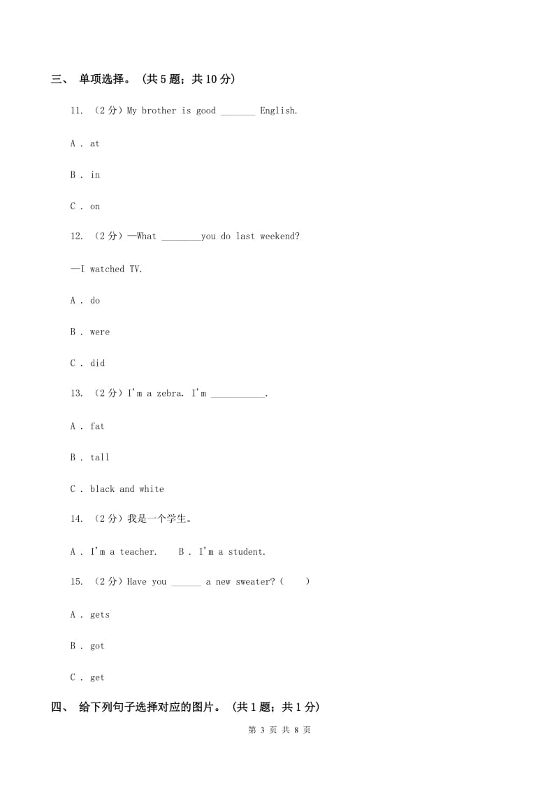 外研版2019-2020学年小学英语四年级下册Module 10 unit 2 Sam had lots of chocolate.课后作业.doc_第3页