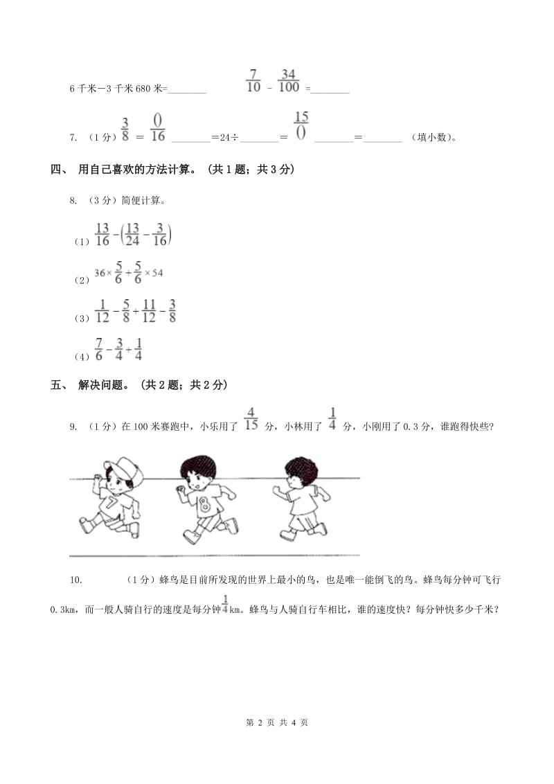 2019-2020学年小学数学北师大版五年级下册 1.3“分数王国”与“小数王国 同步练习（I）卷.doc_第2页