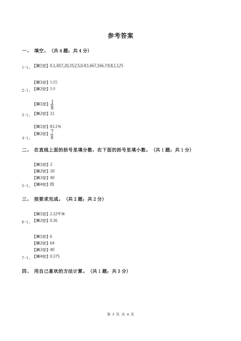 2019-2020学年小学数学北师大版五年级下册 1.3“分数王国”与“小数王国 同步练习（I）卷.doc_第3页