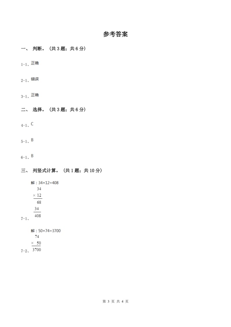 2019-2020学年小学数学北师大版三年级下册 3.3队列表演（二） 同步练习D卷.doc_第3页