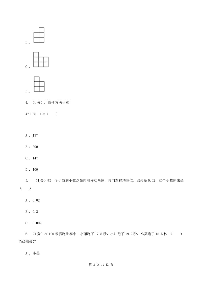 新人教版2019-2020学年四年级下学期数学期末试卷（I）卷.doc_第2页