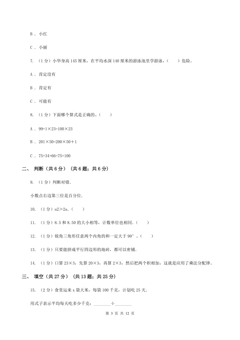 新人教版2019-2020学年四年级下学期数学期末试卷（I）卷.doc_第3页