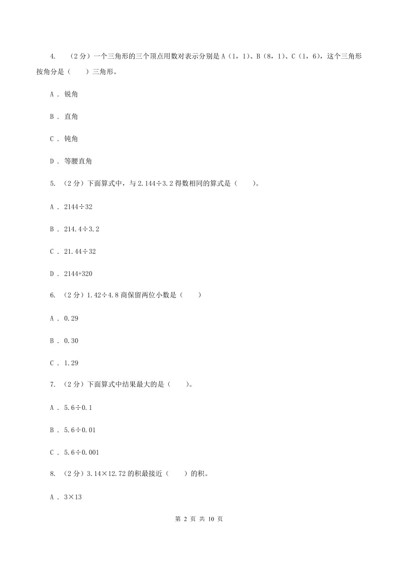 西南师大版2019-2020学年五年级上学期数学多校联考期中试卷A卷.doc_第2页