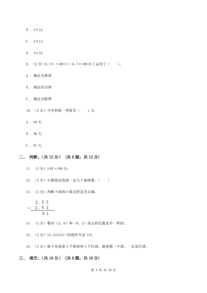 西南师大版2019-2020学年五年级上学期数学多校联考期中试卷A卷.doc_第3页