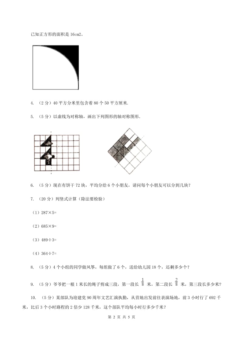 北师大版小学数学三年级下册期末检测题A卷.doc_第2页