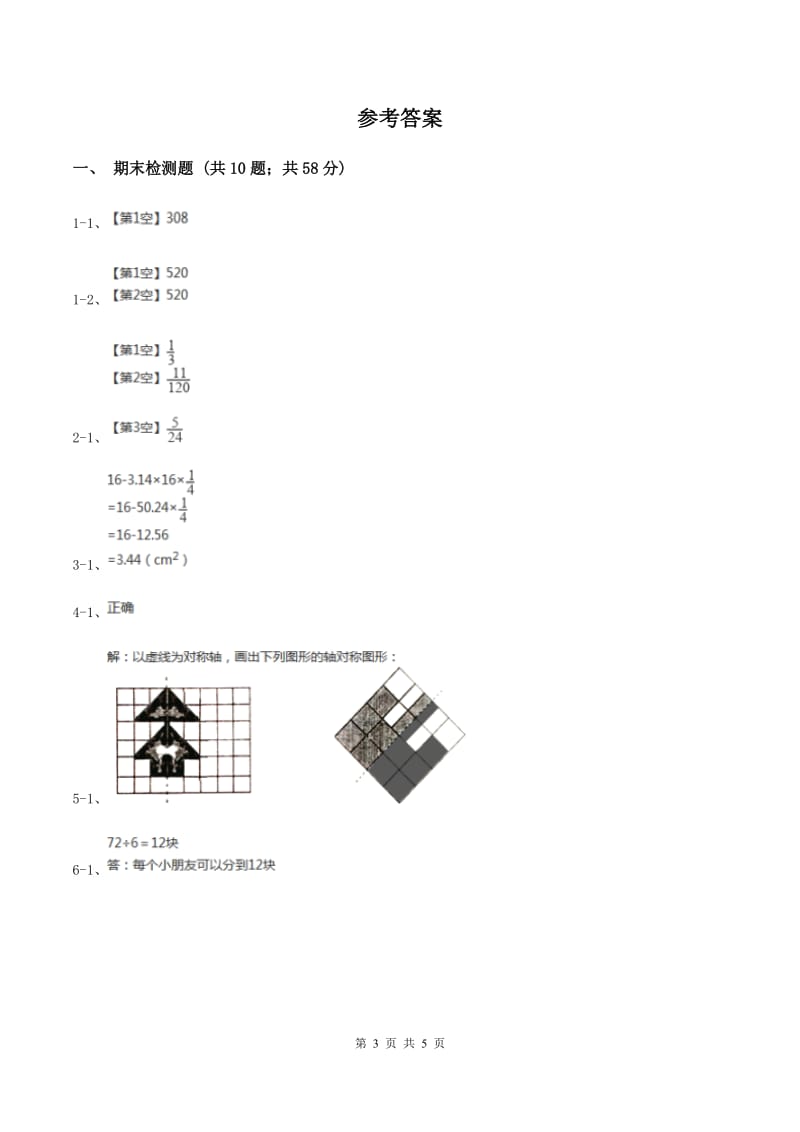 北师大版小学数学三年级下册期末检测题A卷.doc_第3页