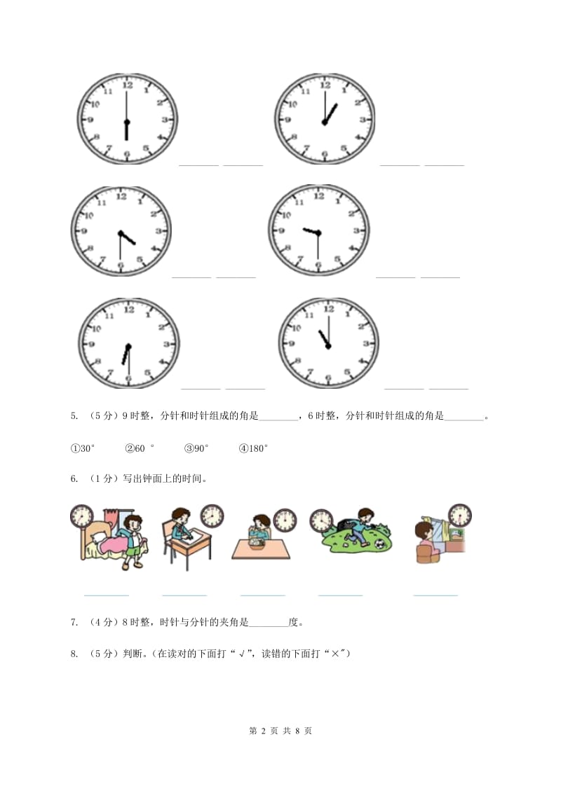 北师大版数学一年级上册 8.1小明的一天C卷.doc_第2页