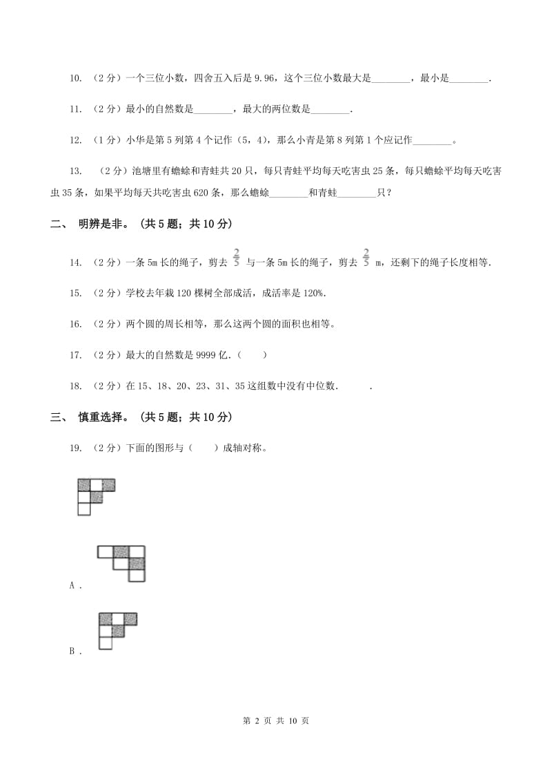 苏教版2020年小学毕业文化成绩监测A卷.doc_第2页