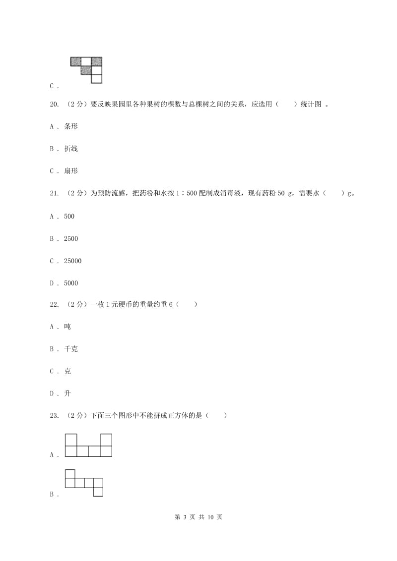 苏教版2020年小学毕业文化成绩监测A卷.doc_第3页