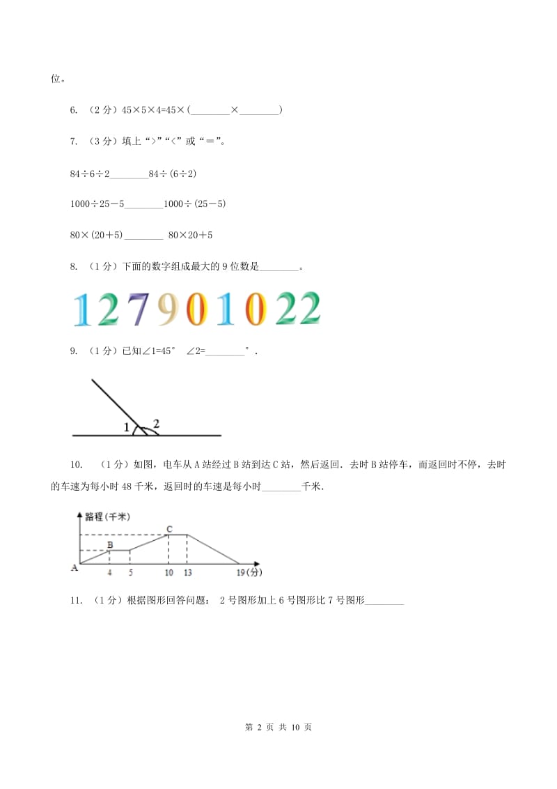 西师大版四年级上学期期末数学试卷A卷.doc_第2页