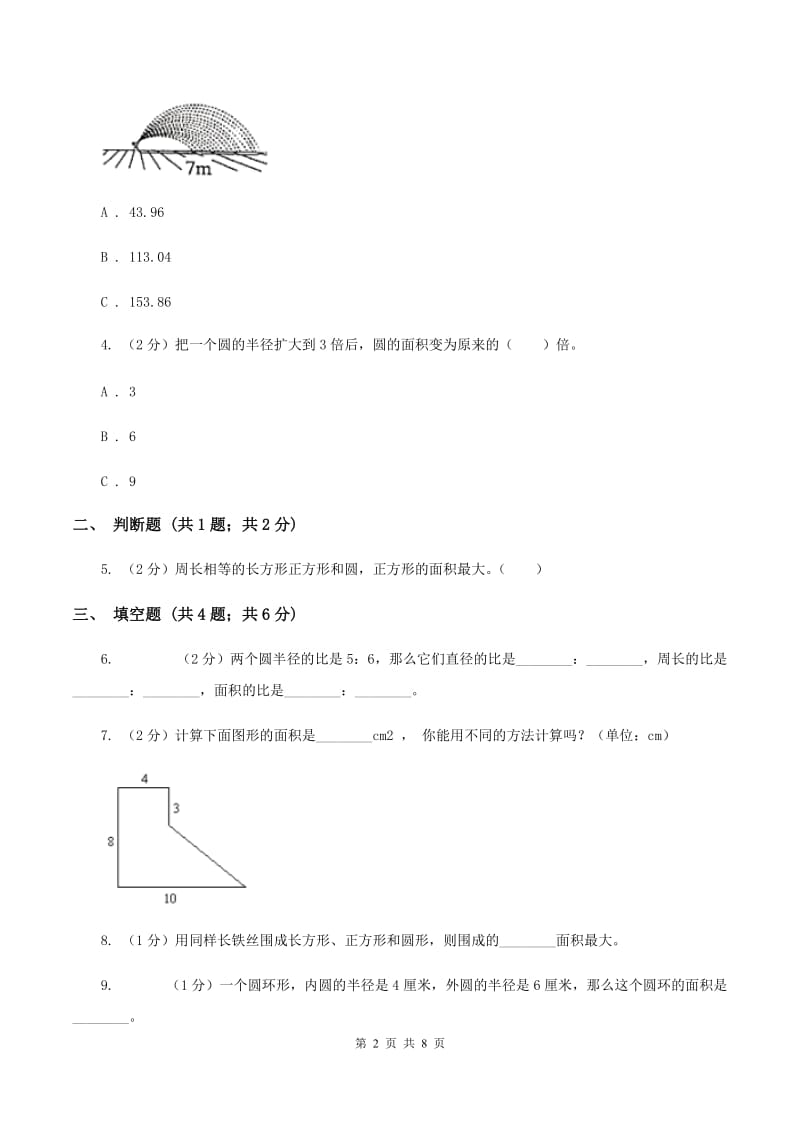 小学数学北师大版六年级上册1.6圆的面积（二）A卷.doc_第2页