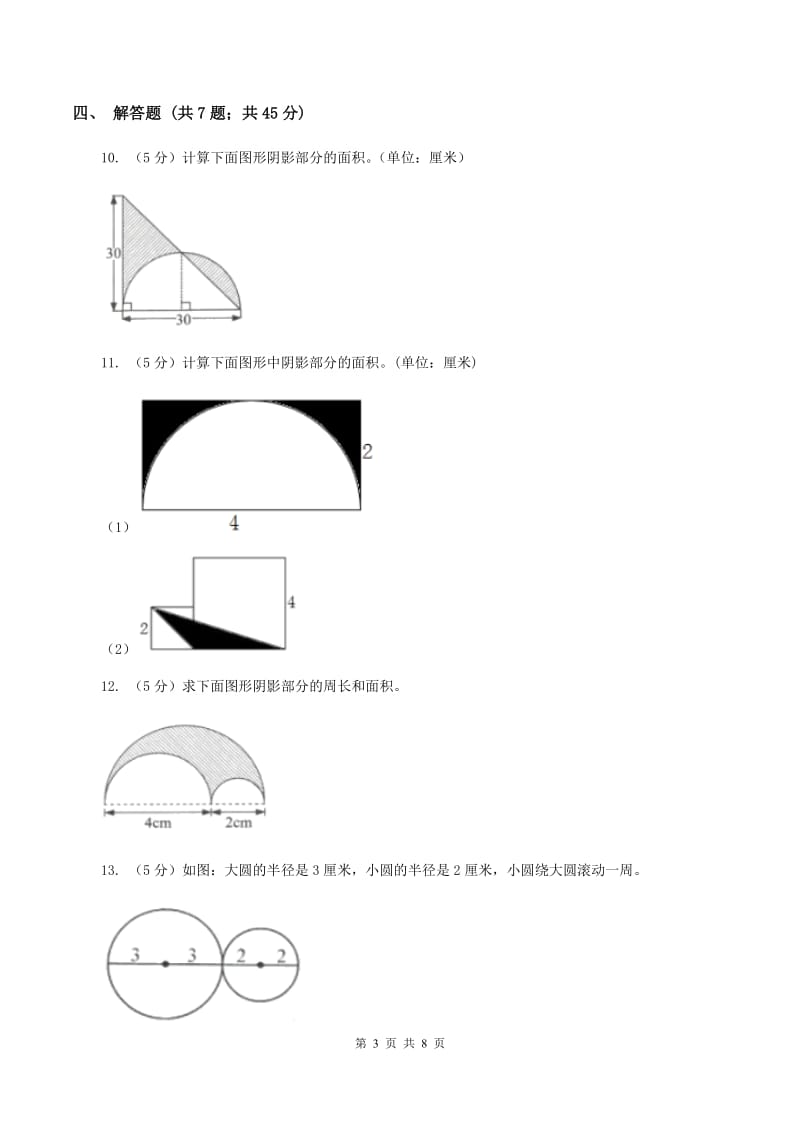 小学数学北师大版六年级上册1.6圆的面积（二）A卷.doc_第3页