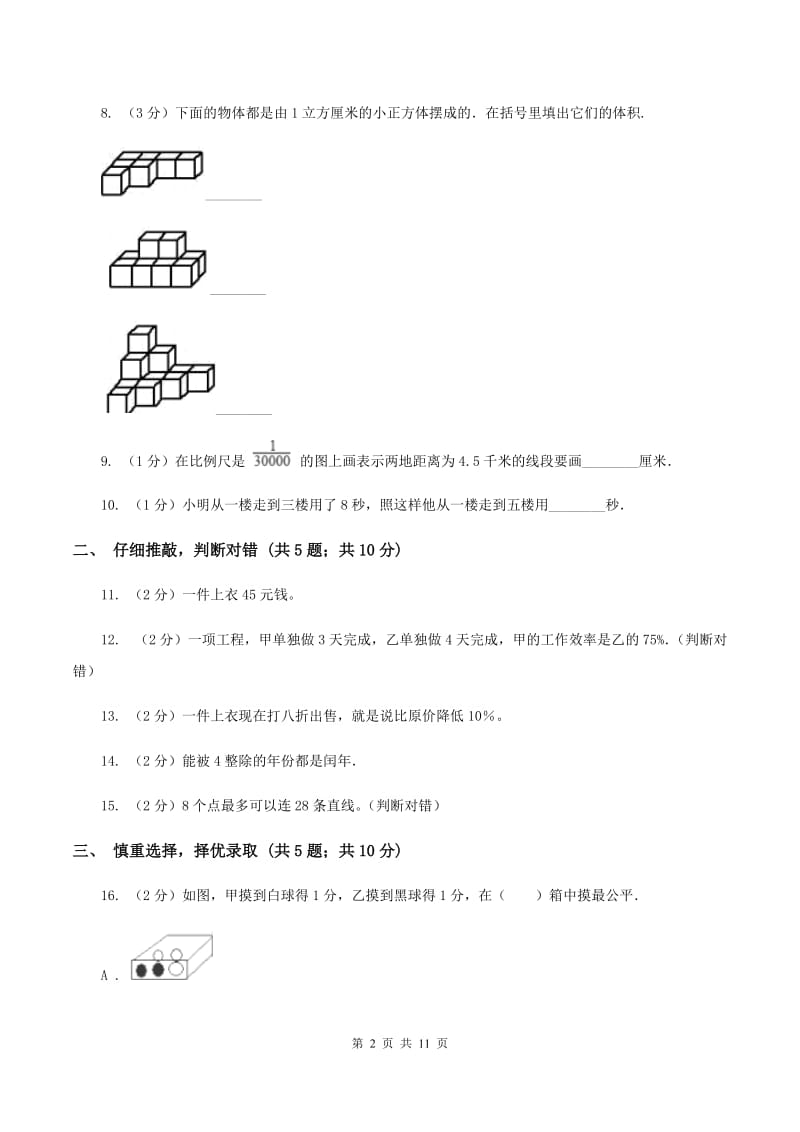 部编版2020年小学数学升学考试全真模拟卷B（II ）卷.doc_第2页