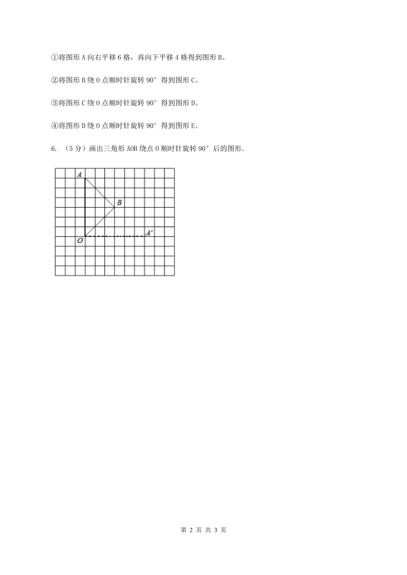 北师大版小学数学三年级下册第二单元 图形的运动（第二单元检测题）（I）卷.doc_第2页