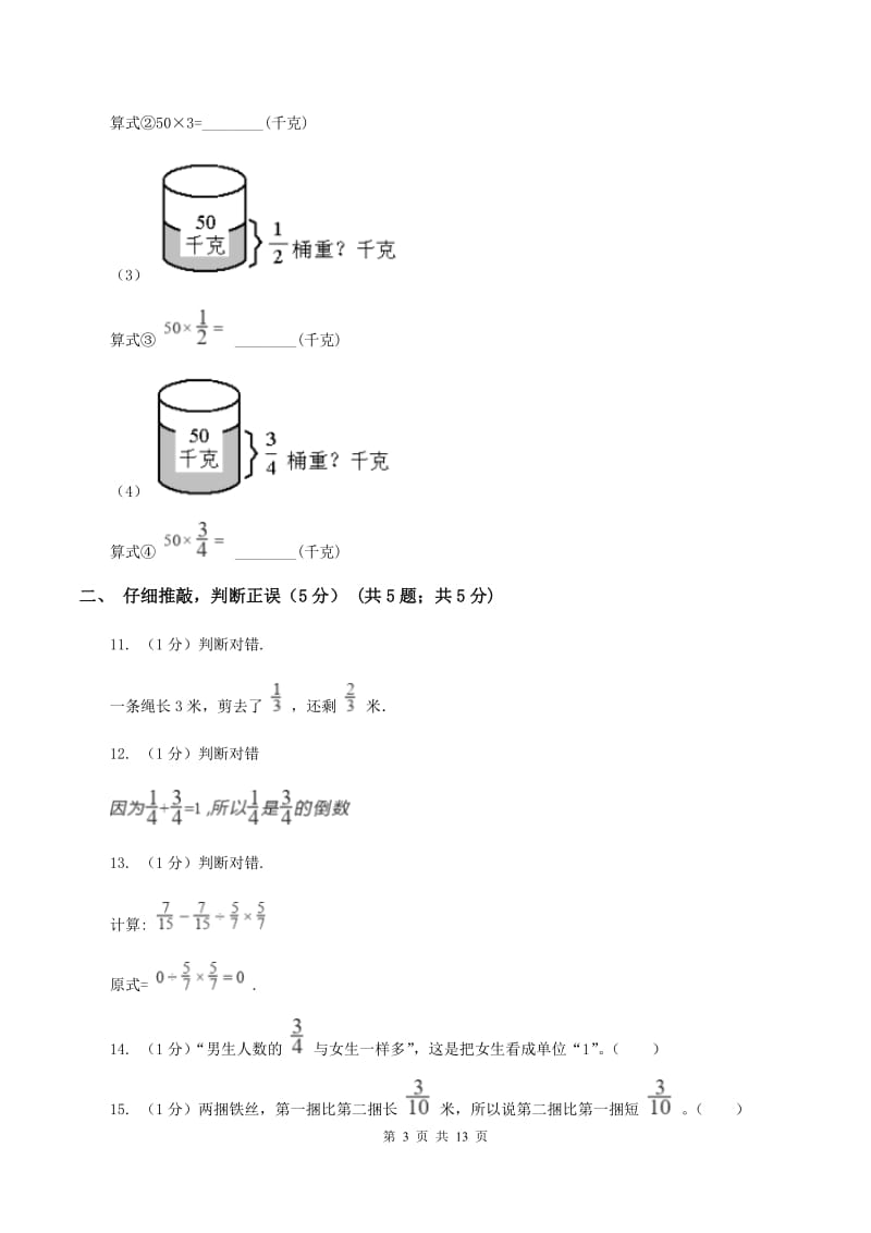 江西版2019-2020学年六年级上学期数学期中试卷B卷.doc_第3页