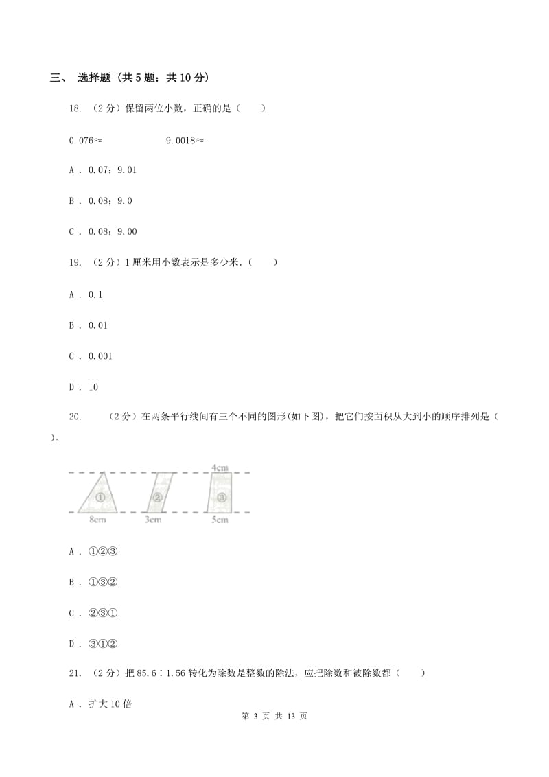 2019-2020学年新人教版五年级上学期期末数学试卷（118）A卷.doc_第3页