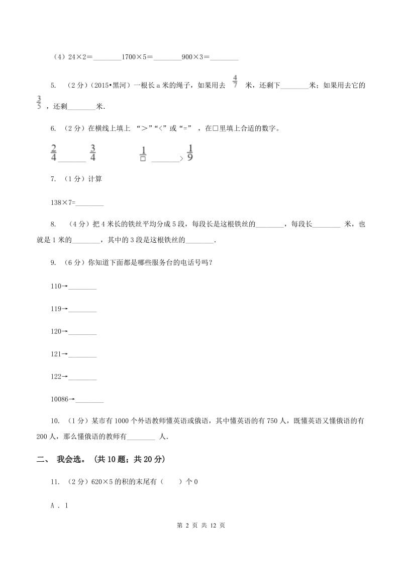 青岛版2019-2020 学年三年级上学期数学期末测试试卷C卷.doc_第2页