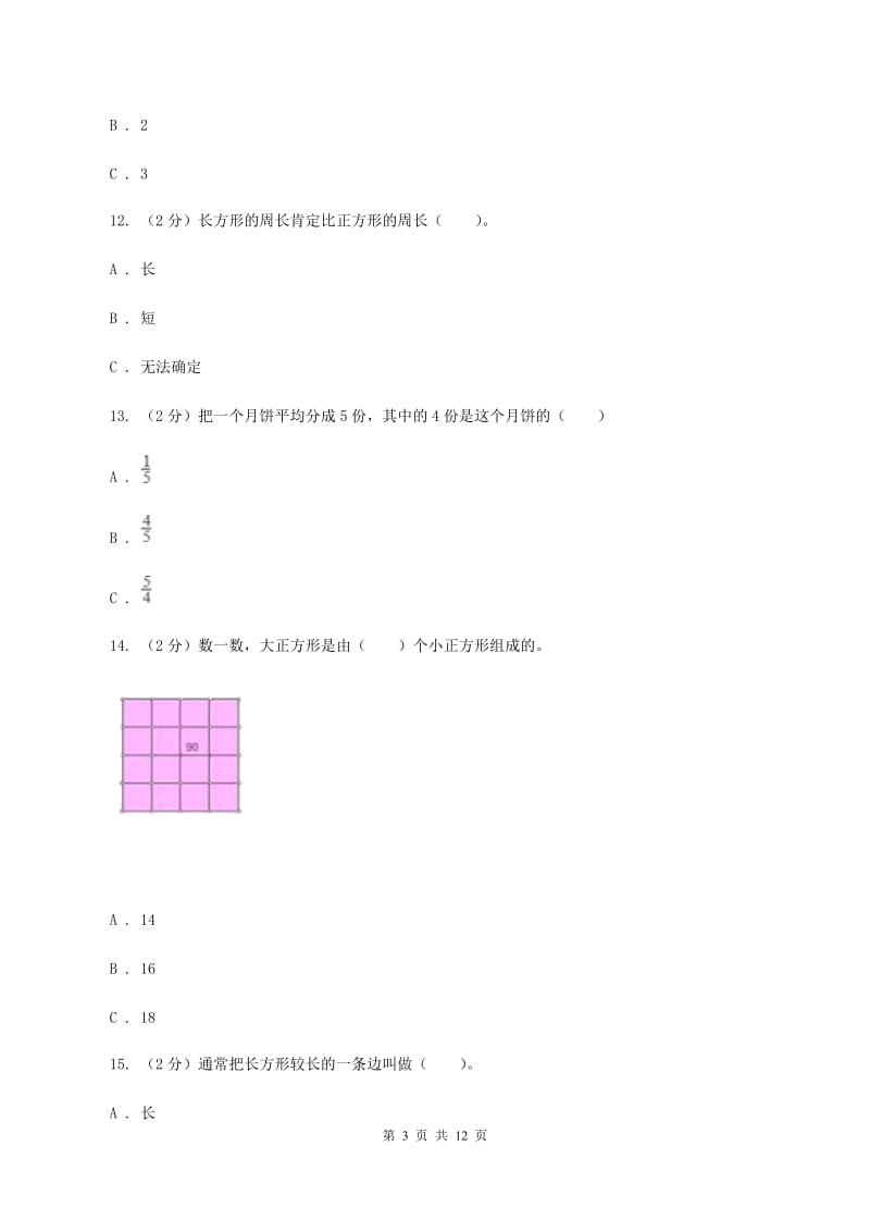 青岛版2019-2020 学年三年级上学期数学期末测试试卷C卷.doc_第3页