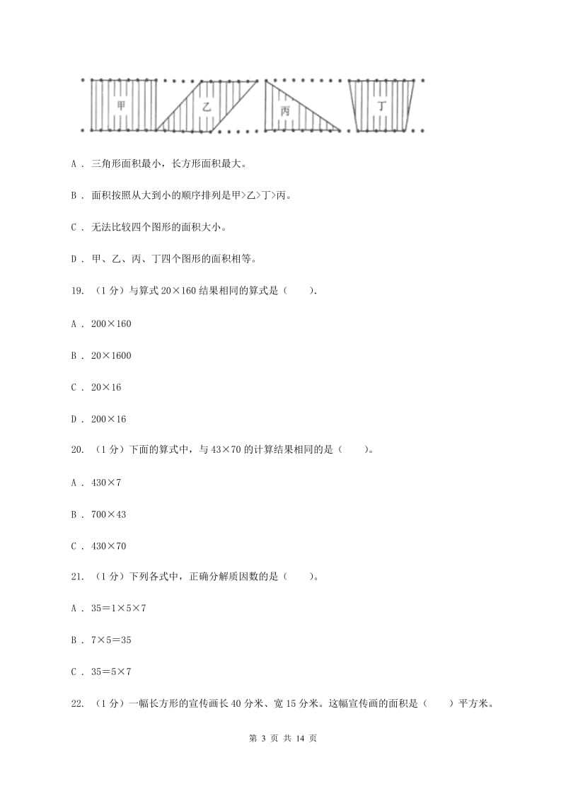 浙教版2019-2020学年五年级上学期数学期末模拟卷C卷.doc_第3页