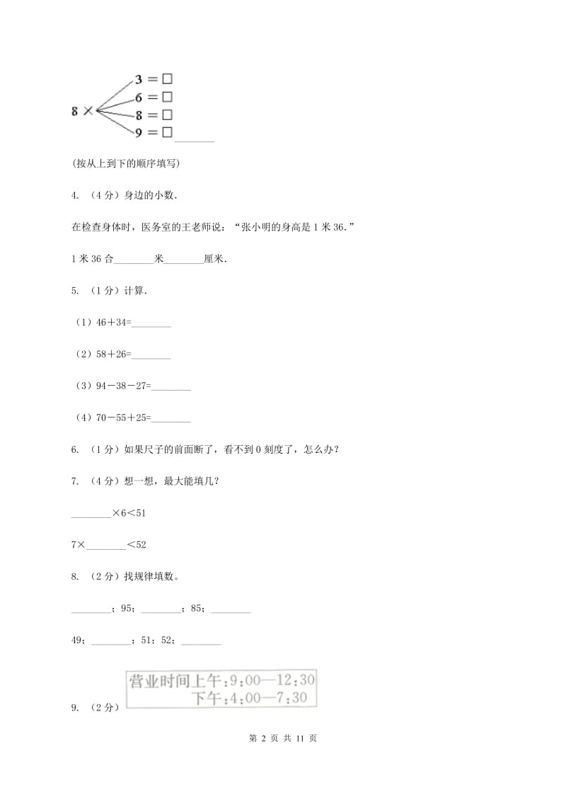 浙教版二年级上册数学期末试卷B卷.doc_第2页