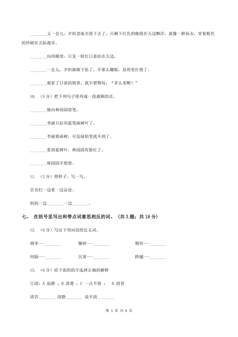 人教新课标（标准实验版）23课 王二小 同步测试A卷.doc_第3页