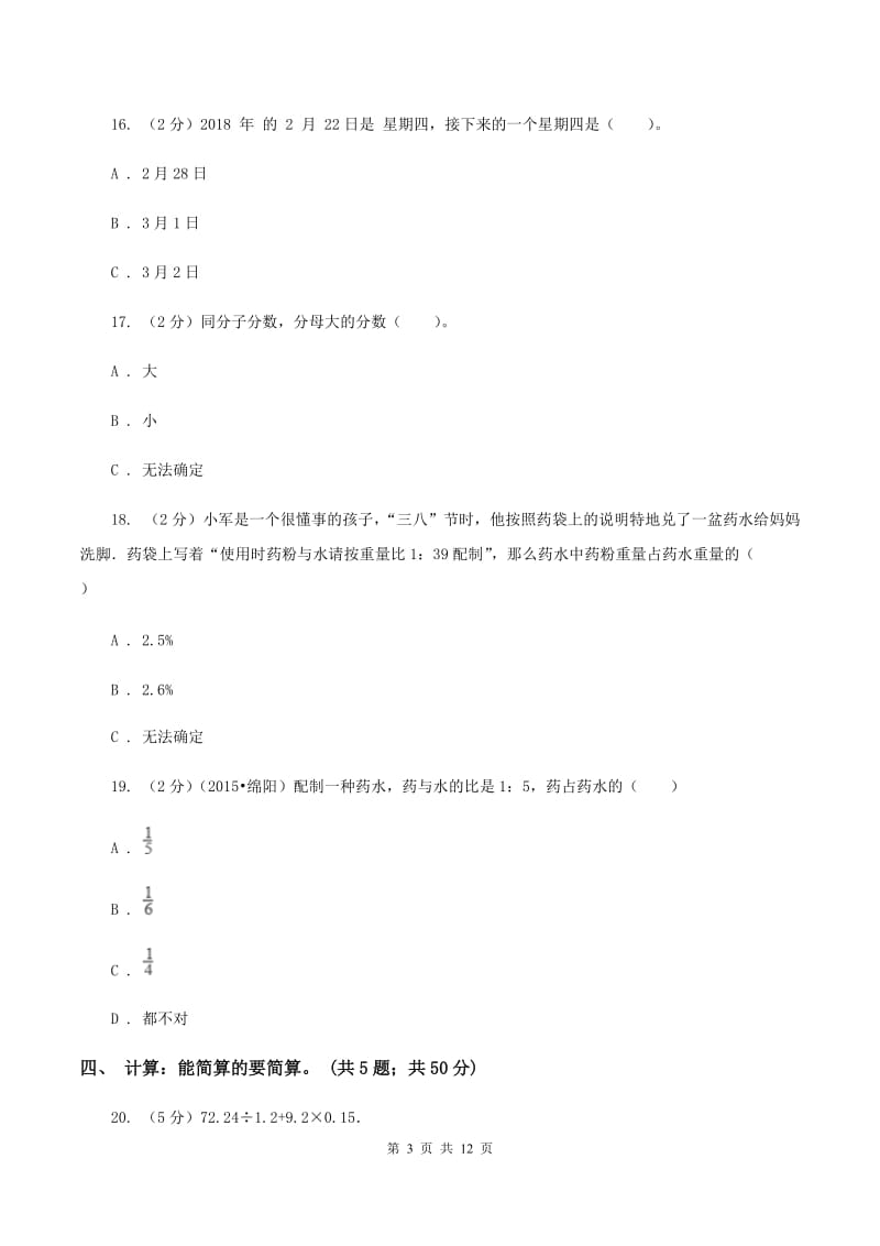 江西版黔南州2020年小升初数学考试试卷B卷.doc_第3页