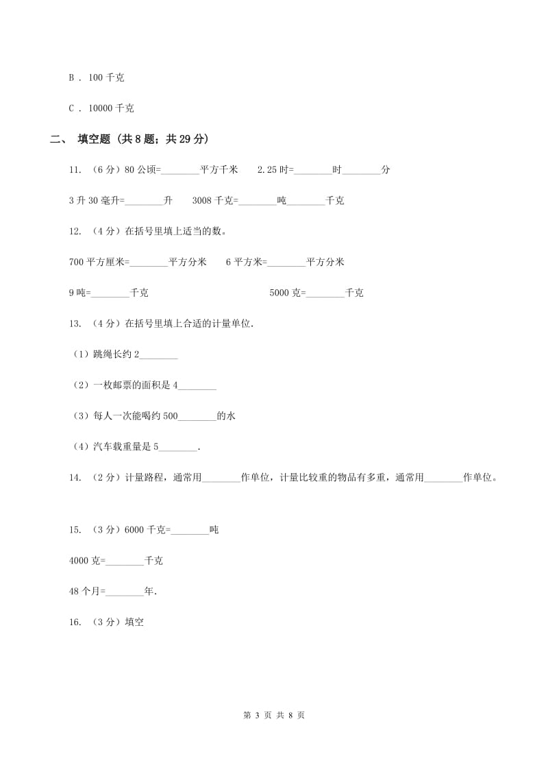 浙教版小学数学三年级上册第三单元 17、认识吨 同步练习（I）卷.doc_第3页