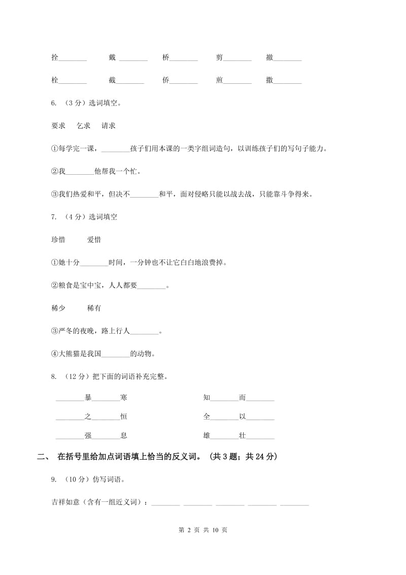 人教新课标（标准实验版）四年级下册 第30课 文成公主进藏 同步测试C卷.doc_第2页