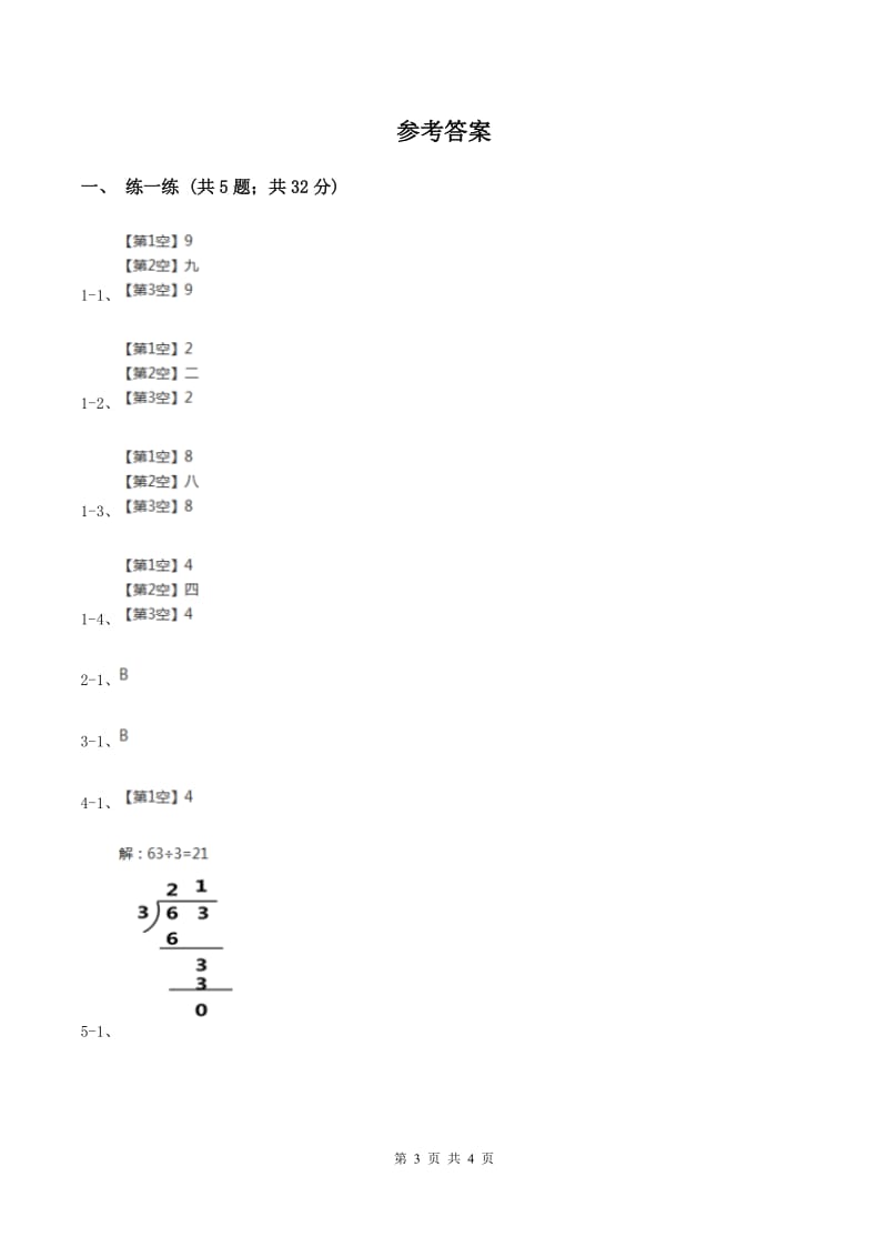 北师大版数学三年级下册第一单元第一课时分桃子D卷.doc_第3页