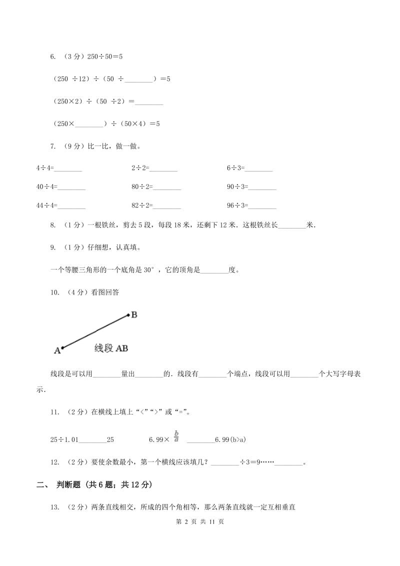 浙教版四年级上学期期末数学试卷B卷.doc_第2页