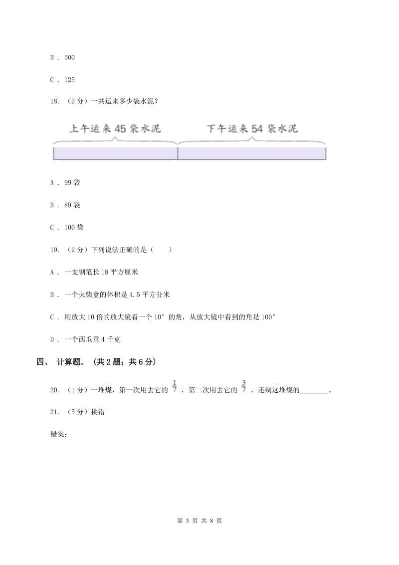 2019-2020学年度人教新课标版数学三年级上学期期末测试（A卷）（II ）卷.doc_第3页