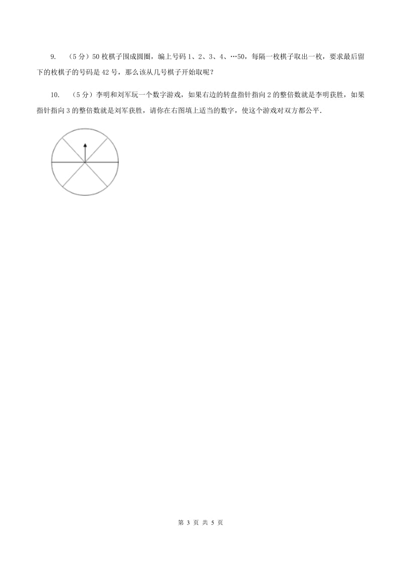 西师大版小学数学五年级上学期 第六单元 《可能性》.doc_第3页