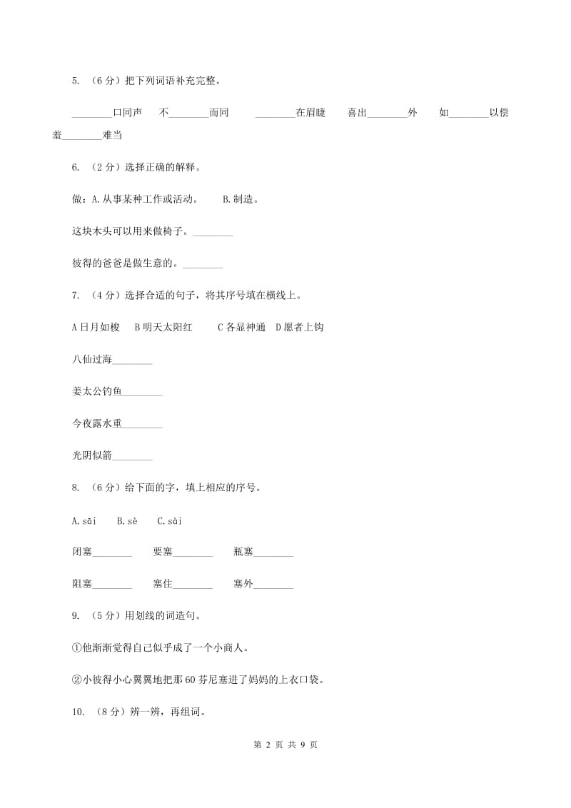 2019-2020学年人教版(新课程标准）三年级下册语文第19课《妈妈的账单》同步练习B卷.doc_第2页